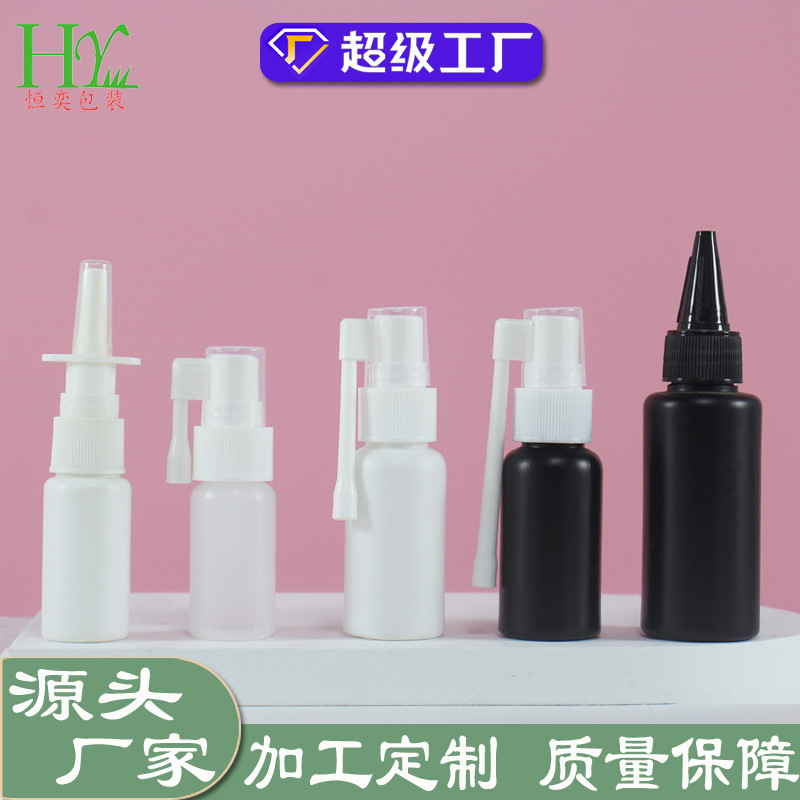 10/20/30ml/50mlPE塑料空瓶 30ml摇杆鼻喷瓶 药用水剂瓶 医用瓶