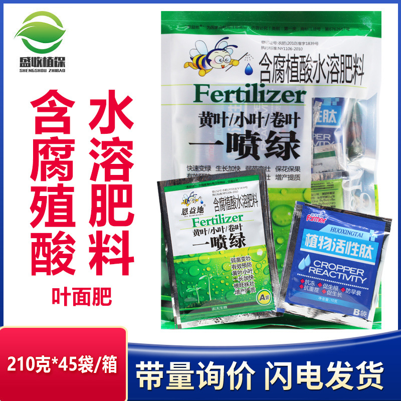 黄叶烂根死苗一喷绿微量元素叶面肥铜铁锰锌钼硼水溶肥料小叶黄叶
