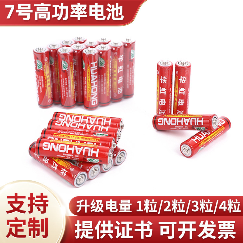 In-Stock Disposable Batteries Huahong No. 7, 2-Pack and 3-Pack Electric Toy Batteries, No. 7 Aaa Carbon Dry Batteries Batch