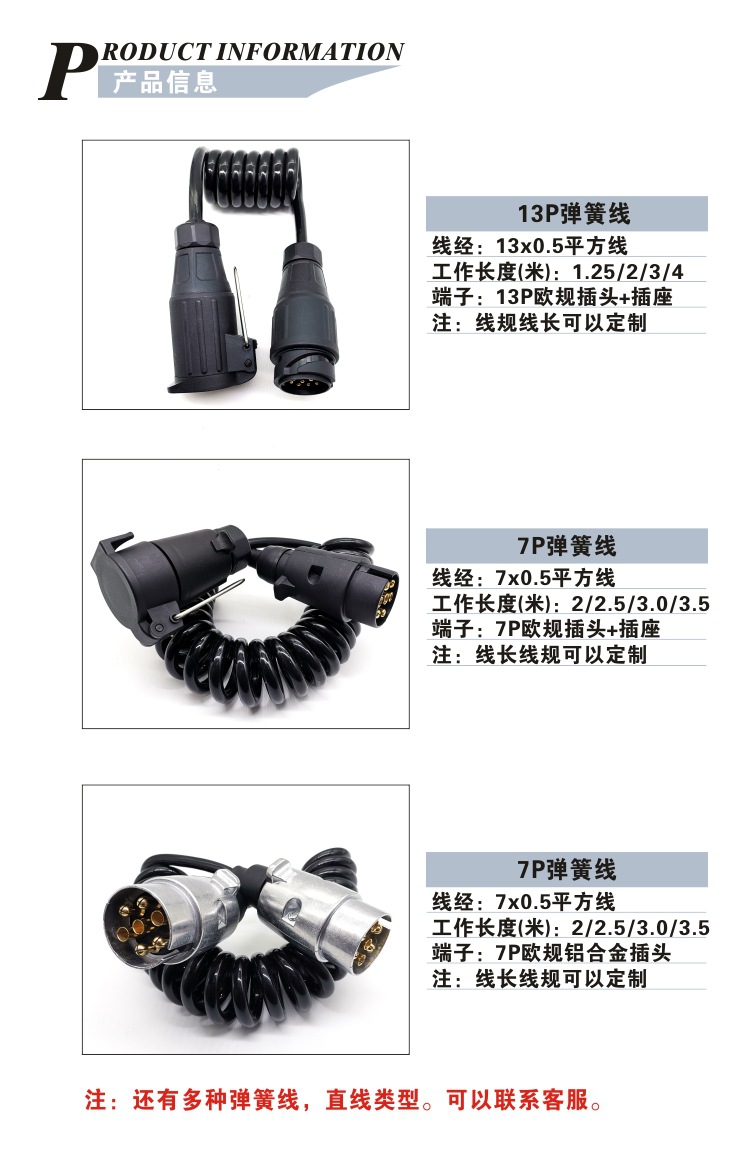 European Standard 7P Spring Wire Extension Wire Tpu Wire Trailer Spring Wire Chengxing Technology