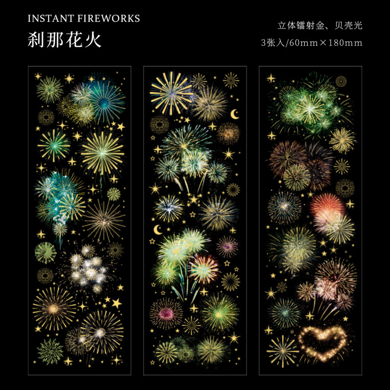 早泡PETフラットシールは昼シリーズの花火のテーマのように光り輝いています。|undefined