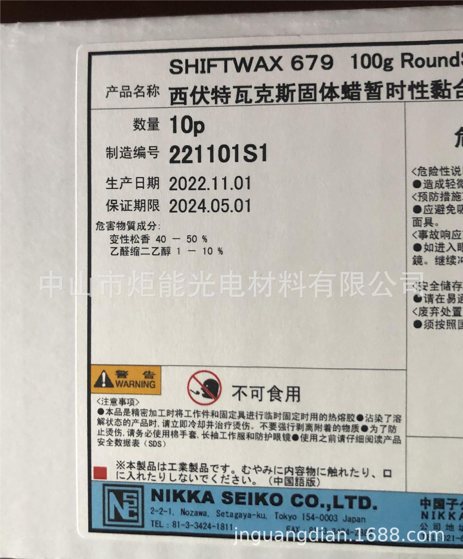 SHIFTWAX 679西伏特瓦克斯固体蜡暂时性黏合剂 日化精工