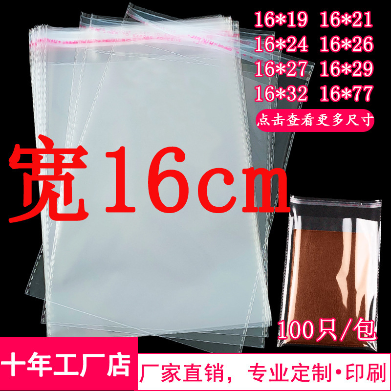 Opp Self-Adhesive Bag 16*26 A5 Office Notebook Packaging Bag Transparent Plastic Packaging Book Bag Width 16cm Opp Self-Adhesive Bag 16*26 A5 Office Notebook Packaging Bag Transparent Plastic Packaging Book Bag Width 16cm