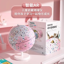 20CM双子座智能AR地球仪灯摆件小型初高中学生专用发光地球仪