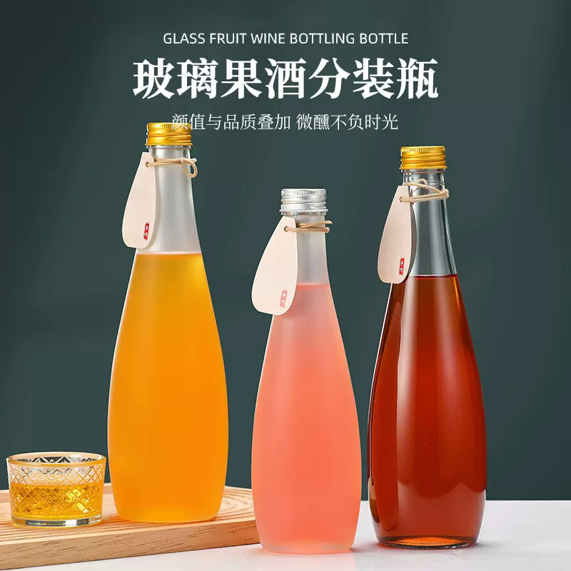 时尚透明玻璃果酒瓶磨砂酒瓶自酿酒分装空瓶330ml加厚磨砂质感
