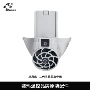 Head-mounted fan accessories Saima temperature control head cooling fan outdoor site cooling artifact portable detachable