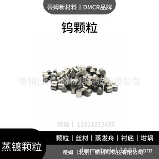 Tungsten Particles Purity 99.95 Tim New Materials Laboratory Use Alloy Additive Raw Materials 100g Minimum Order