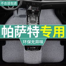 适用帕萨特新b9b8b7丝圈脚垫25款Pro出众款330龙腾版380大众汽车