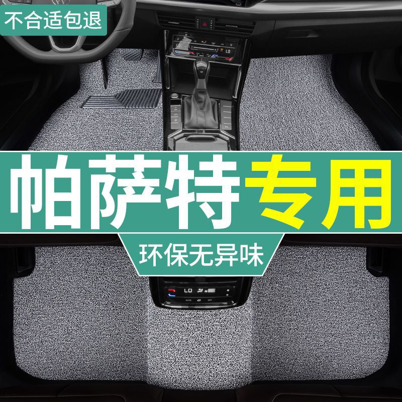 适用帕萨特新b9b8b7丝圈脚垫25款Pro出众款330龙腾版380大众汽车