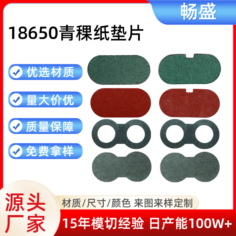 Spot 18650 highland barley paper gasket with notch 2-link hollow…