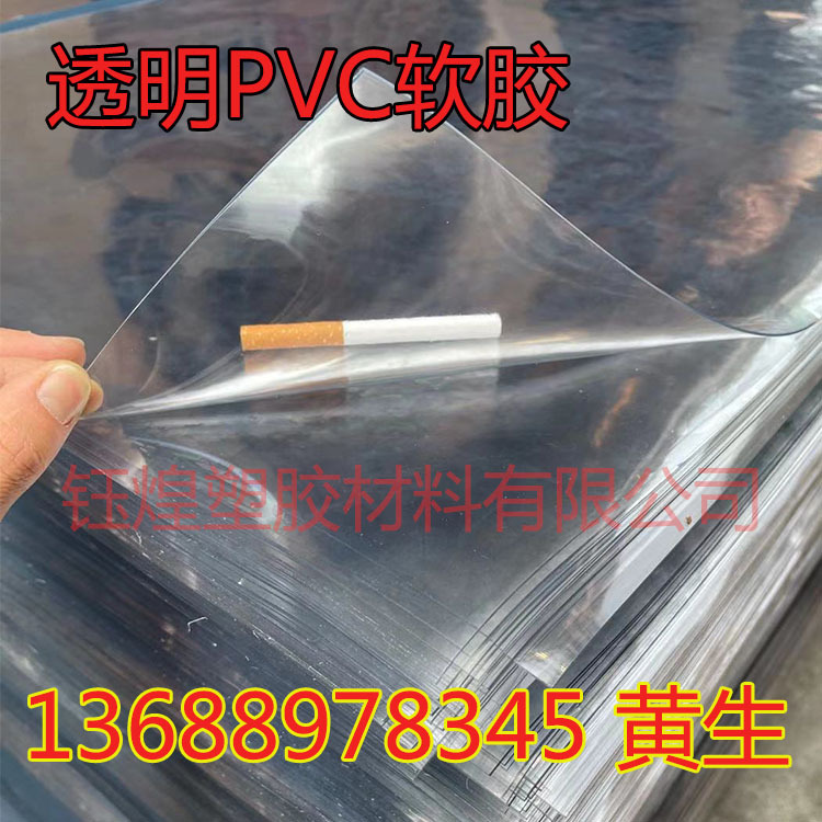 2厚3厘4mm5毫米透明PVC软胶板 PVC软玻璃台面板 水晶板1mm软胶