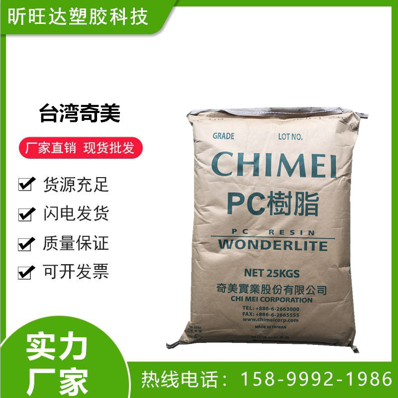 透明PC台湾奇美PC-110 食品级注塑级聚碳酸酯照明灯具包装容器