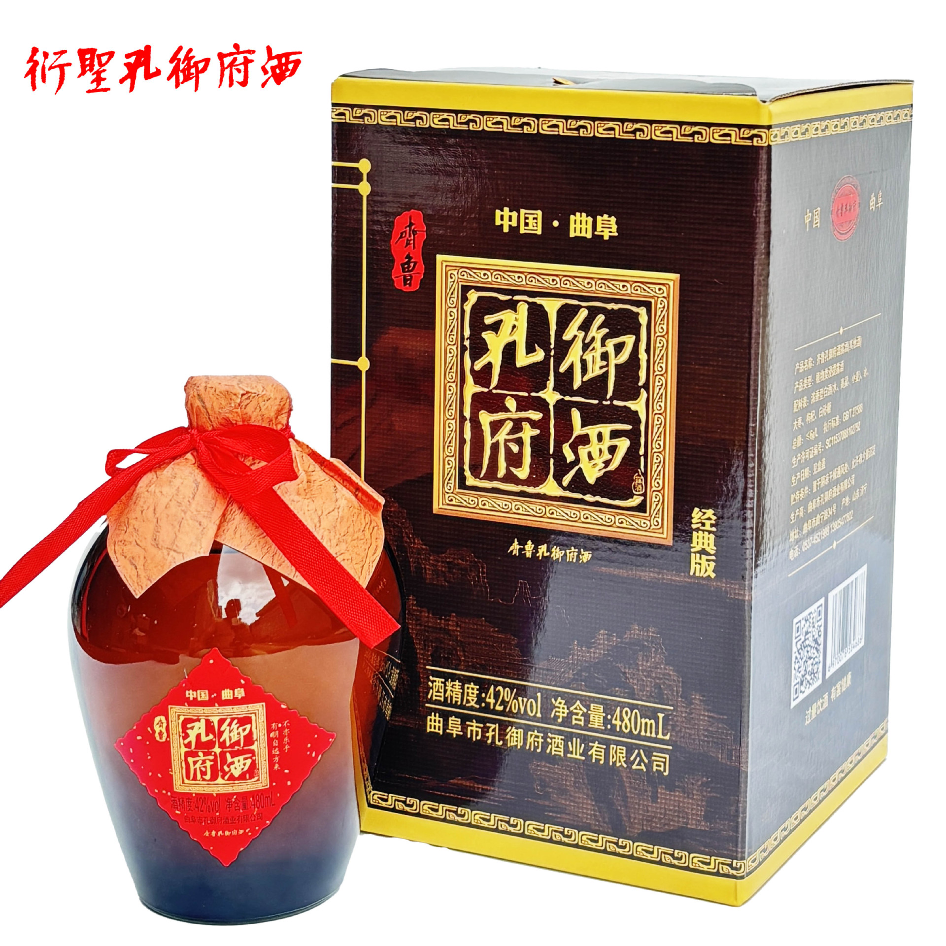 衍圣孔御府酒孔府御酒经典版浓香型植物浸提露酒白酒纯粮整箱6瓶
