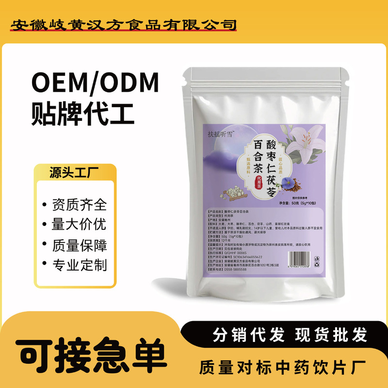 E-Commerce Live Streaming Features Selected Quality Jujube Seed, Poria, and Lily Tea for Family to Drink Lightly before Bed as a Health-Preserving Tea
