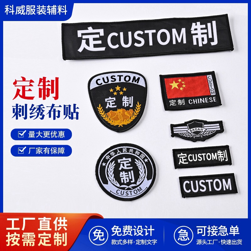 Security 6-Piece Set of Clothing Woven Labels, Armbands, Name Tags, Accessories, Velcro Hanging Shoulder Masks, Badges, Customization