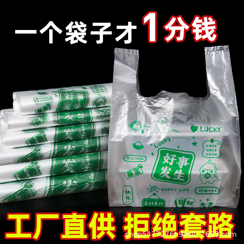 食品袋透明塑料袋批发厂家一次性超市打包手提袋商用方便袋马夹袋