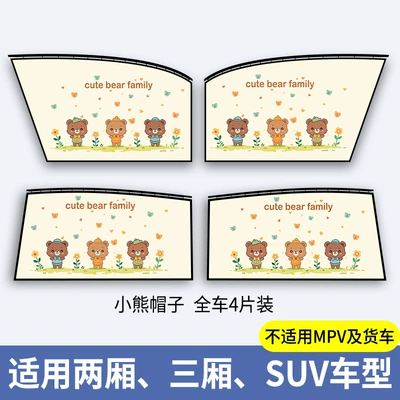 Car curtains Sunshade Baby Car Interior - bear-hat-4-pieces-for-the-whole-car-embedded-slide-rail-type-thickened-standard