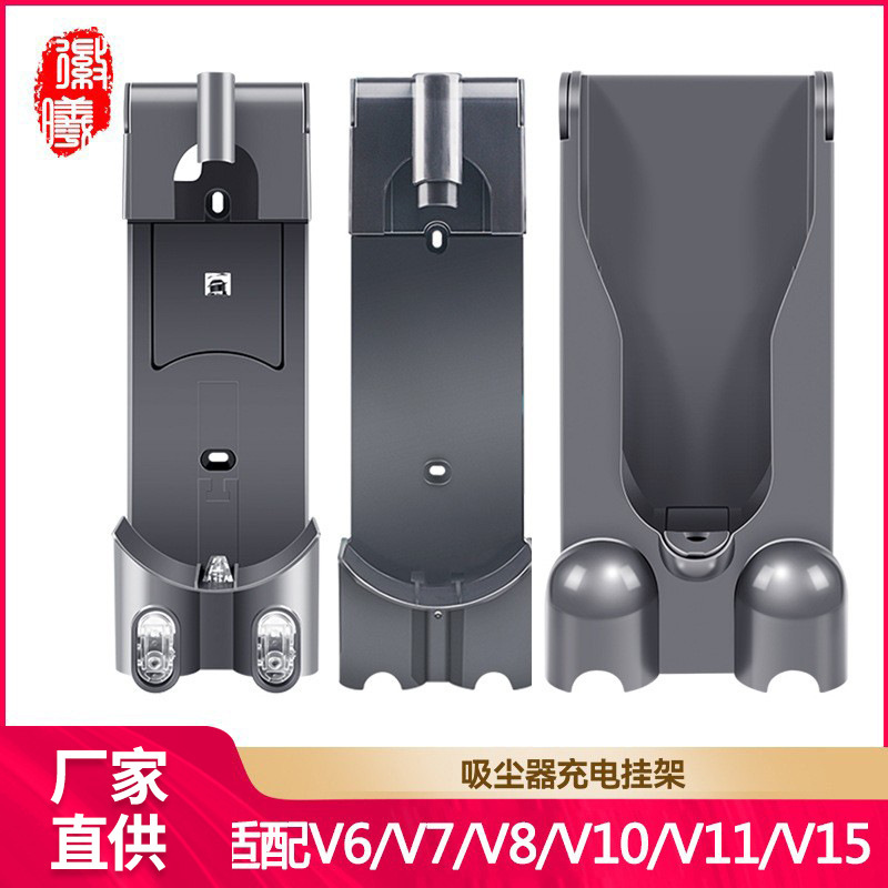 Hui Xi applies Dyson V6/V7/V8/V11/V15 charging hanger hanger vacuum cleaner accessories charging base