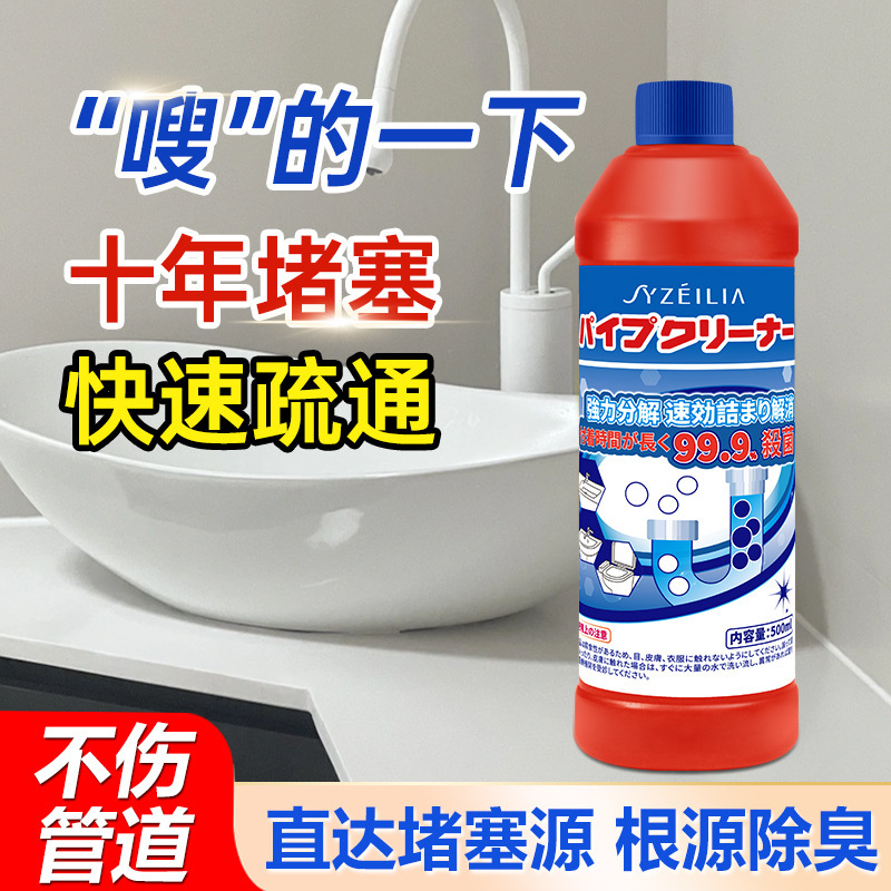 一般贸易 日本SYZEILIA管道疏通剂强力溶解马桶厨房通下水道油污|undefined
