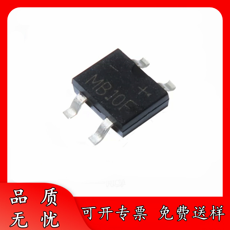 只做正品 MB10F SOP-4 大芯片 贴片整流器 42/46MIL MB-F桥堆