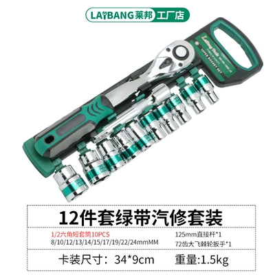 Cross-Border Chrome Vanadium Steel Customizable Large 1/2 Inch Portable 12-Piece Auto Repair Tool Set with Hex Short Sockets (Mühərrik tənzimləmə alətləri) - 12-dafei-portable-green-belt-72-teeth