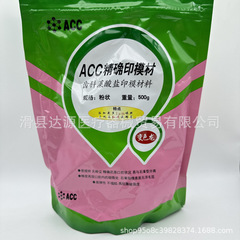 歯科印膜材acc精密印型材手型印型材歯科アルギン酸塩印型材変色龍