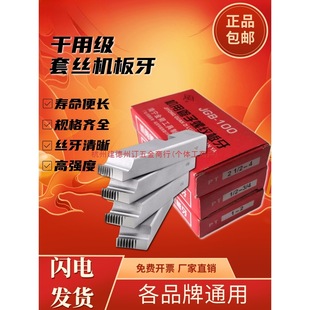Electric Threading Machine Die for Dry Use 1/2 Inch - 4 Inch Imperial Pipe Thread Die for Galvanized Steel Pipe and Iron Water Pipe Thread Opener