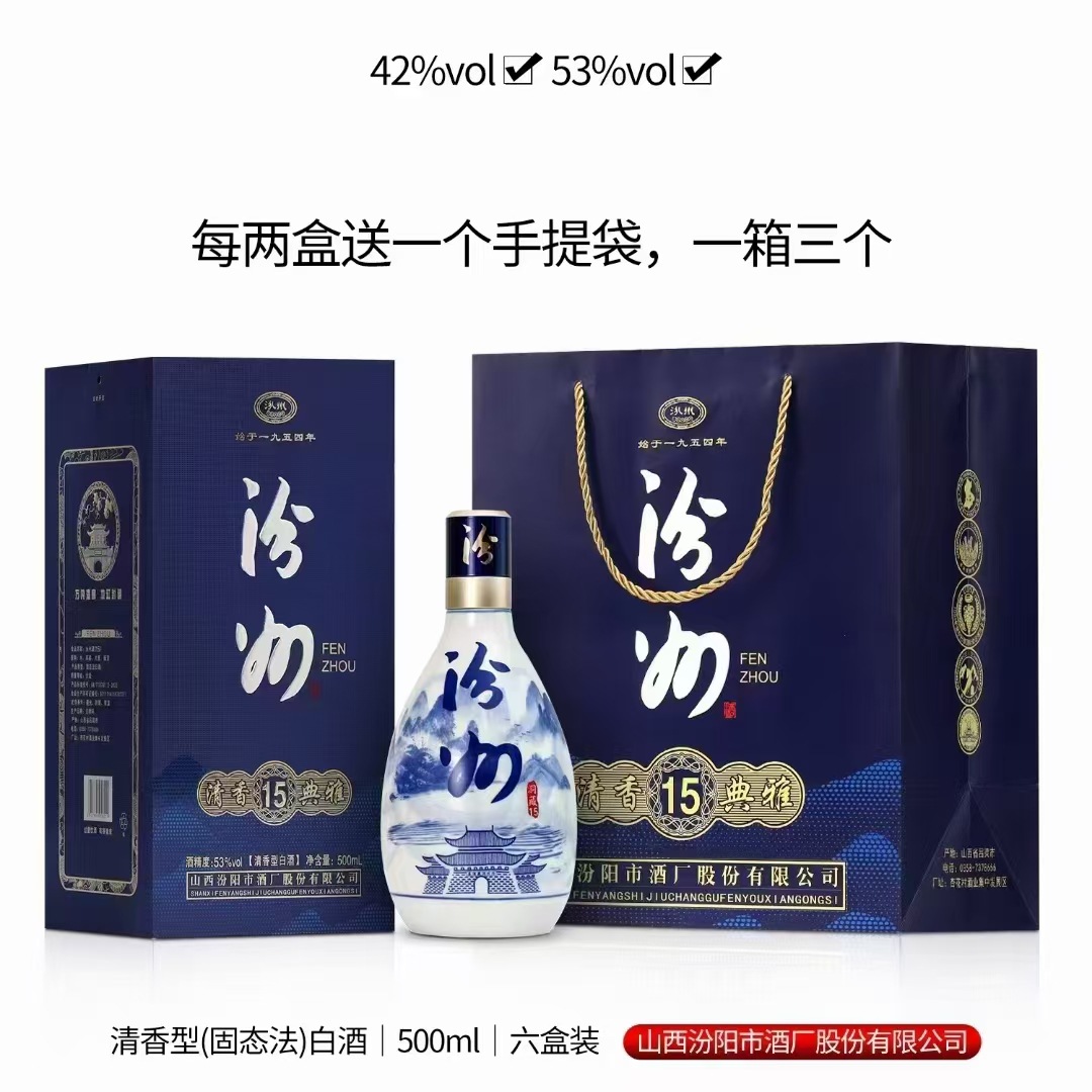 山西杏花村汾.酒.产地汾州酒53度青花30年纯粮固态酿造商务招待