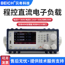 贝奇CH9720B高精度数字程控直流电子负载仪 宽量程电池放电测试仪