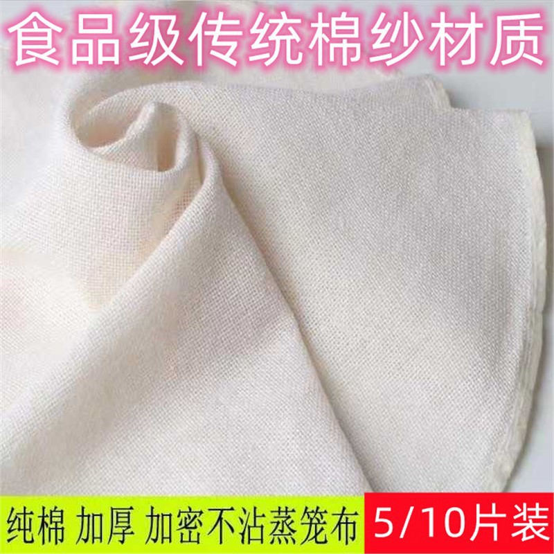 Household Pure Cotton Non-Stick Steamer Cloth, Steamer Paper, Steamer Mat, Steamer Cloth for Steaming Buns, Breathable Gauze Mat for Steaming Bread