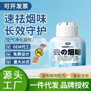 净烟魔盒除烟味神器室内房间分解二手烟衣服空气净化香薰家用凝胶