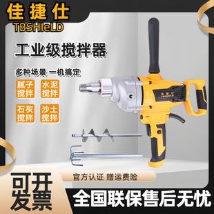 Jiageshi mixer putty paint cement multi-function ash machine high-power stirring drill