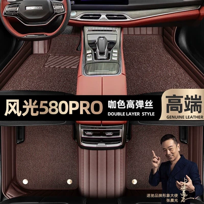 Ayaqaltılar (Kovriklər) Dongfeng Fengguang 580Pro, Custom-Made - take-a-photo-of-the-car-model-year-and-leave-a-message-coffee-color-leather-coffee-color-high-elastic-silk-double-layer-model