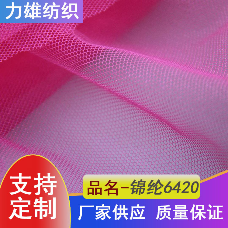 厂家供应锦纶刺绣底布婚纱礼服服装蚊帐蓬蓬裙面料绣花镶珠片锦纶