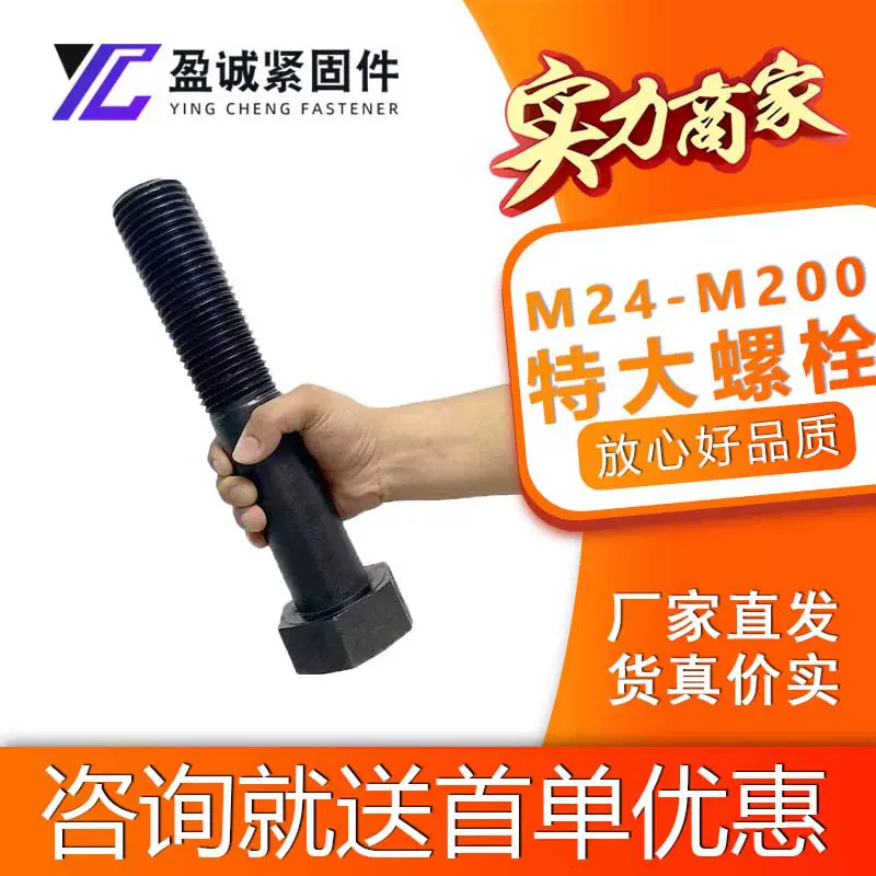 特大螺栓高强度碳钢加长螺栓加大重工配件氧化发黑外六角起重螺丝