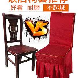 酒店饭店宴会椅套罩通用婚庆餐厅木椅凳子套餐桌椅子套罩新J^