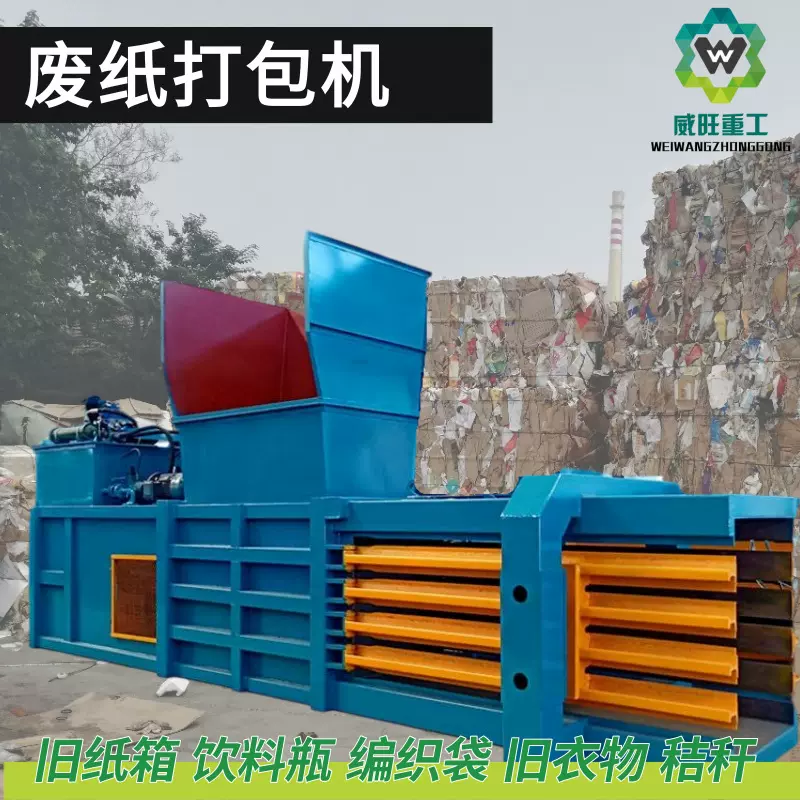 160卧式废纸打包机 液压废品塑料瓶油漆桶压缩机 废铁皮压块机