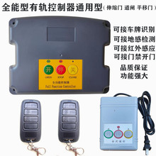 220V电动门控制器有轨伸缩门道闸通用控制主板平移门车库门配件