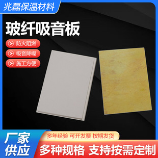 KTV glass fiber sound-absorbing board glass fiber sound-absorbing ceiling glass wool board conference room rock wool glass fiber sound-absorbing board
