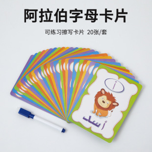 Rewritable learning Arabic letter cognitive flash card Science and Education card kindergarten children's early education training teaching aids