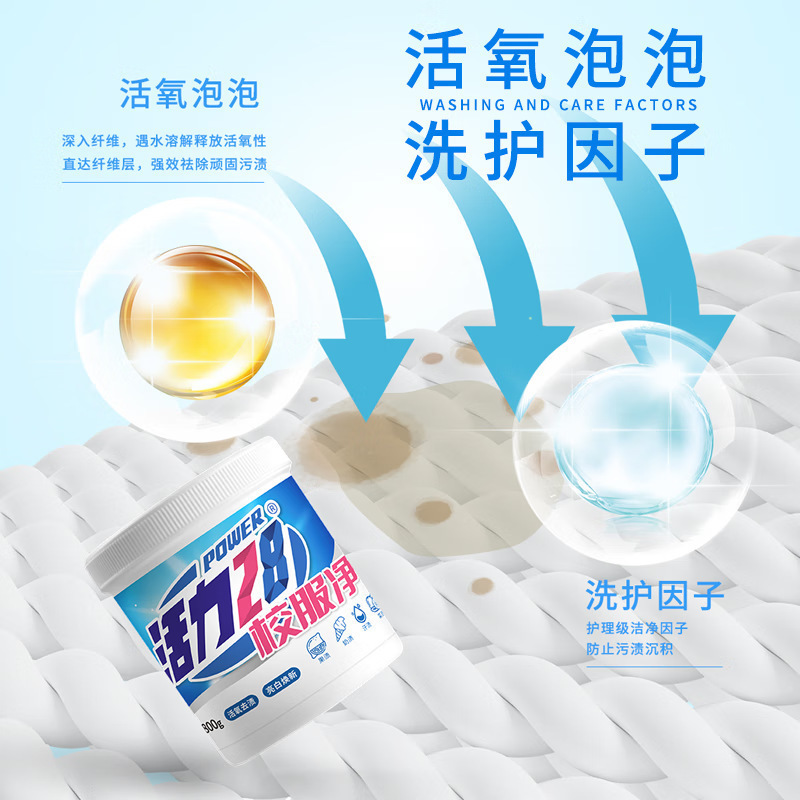 活力28校服净正品活氧爆炸盐洗衣强去污渍增白去黄洗衣粉家用批发|undefined