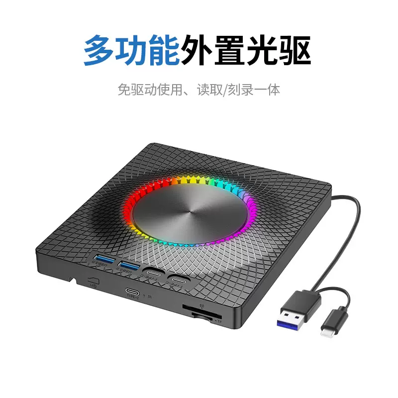 多功能外置光驱刻录机七合一USB/TYPE-C外接笔记本电脑