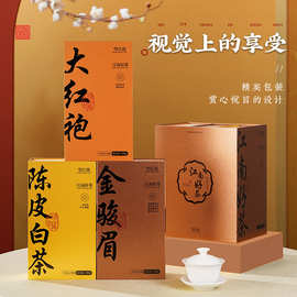 望江南武夷岩茶大红袍金骏眉陈皮白茶寿眉热销款中秋礼品批发代发