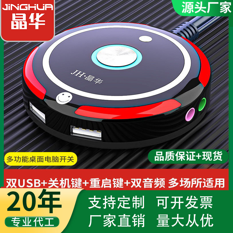 台式电脑桌面移动开关关按钮主机箱电源开机键外接外置延长线