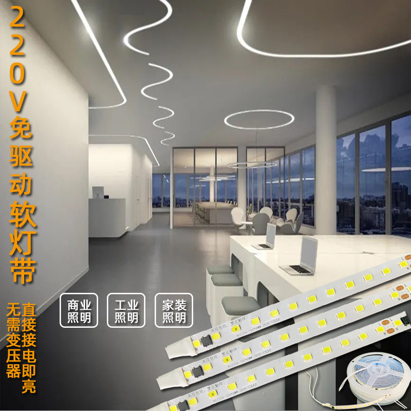 220v免驱动led软灯带展示柜装饰线性灯带自粘线条灯箱背景楼梯灯-阿里巴巴