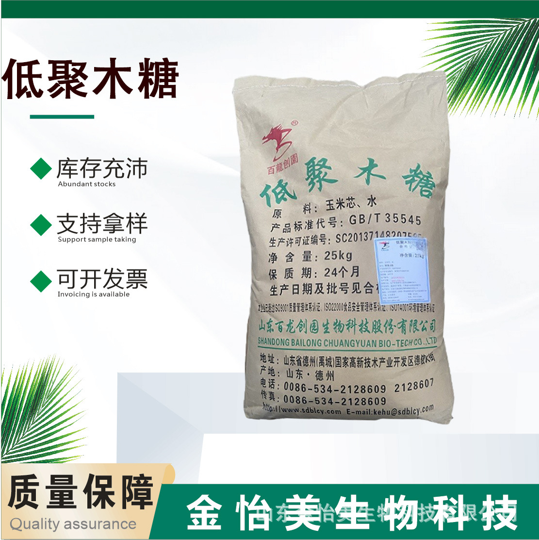 批发低聚木糖食用低热量低聚糖甜味剂食品添加高含量无糖代糖