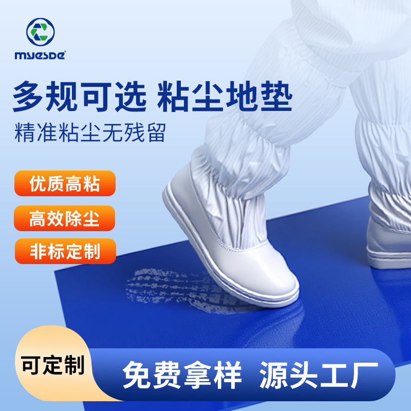 [Factory custom] Peelable dust sticky mat blue gray transparent dust sticky mat cleanroom workshop floor mat dust removal