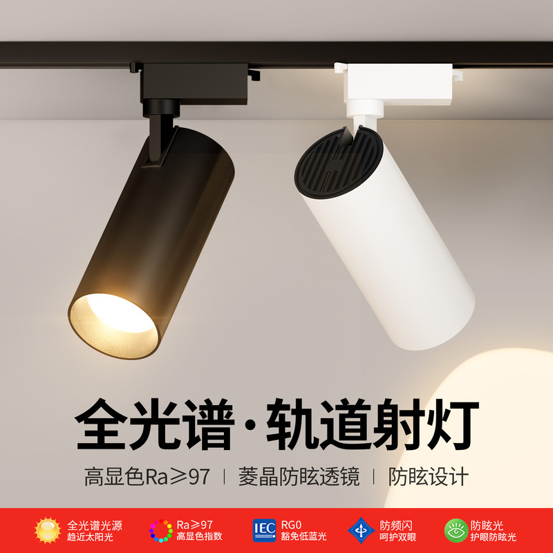 Full Spectrum Track Spotlights Led Track Lights for Commercial Use, Surface-Mounted Track Lights for Clothing Store Background Walls Full Spectrum Track Spotlights Led Track Lights for Commercial Use, Surface-Mounted Track Lights for Clothing Store Background Walls