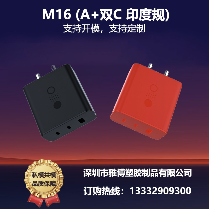 厂家批发充电器外壳45W塑胶外壳65W中美欧英印度插头