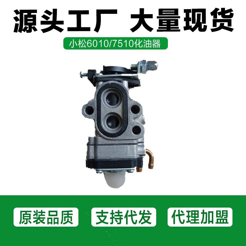 小松CHTZ6010/HTZ7510 / GZ23N/富世华226绿篱机 修剪机化油器